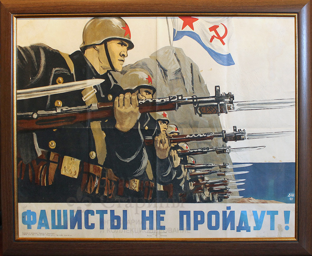 https://www.dvaveka.ru/plakaty-i-afishi/sovetskiy-agitatsionnyy-plakat-fashisty-ne-proydut-izdatelstvo-iskusstvo-1941-g/
