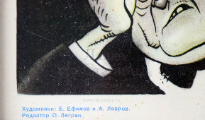 Советский агитационный плакат «За мир! Наш пятый пятилетний план — удар по планам Уолл-Стрита», художники Ефимов Б., Лавров А., изд-во «Искусство», 1953 г.