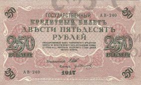 Бумажная купюра Двести пятьдесят рублей