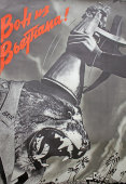 Советский агитационный плакат «Вон из Вьетнама!», художник А. Житомирский, 1971 г.