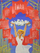Советский агитационный плакат «Мир труд май», художник В. Конюхов, 1983 г.