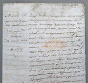 Старинный документ МВД тульского Губернского правления, Россия, 1823 г.