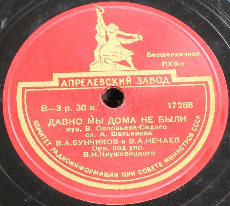 Купить В. А. Нечаев: «Сирень-черемуха» и «Давно мы дома не были», советскую  старинную / винтажную пластинку 78 оборотов для граммофона / патефона​