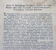 Старинный документ, копия с Высочайшего Рескрипта, данного в 9 день марта 1807 года Господам Главнокомандующим Областными Земскими войсками, Российская империя