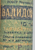 Советская алюминиевая баночка «Валидол с сахаром», СССР, 1950-60 гг.