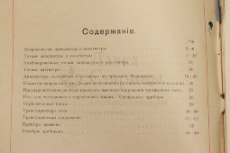 Каталог-прейскурант А отд. 2 «Измерительные приборы», Сименс и Гальске, С.-Петербург, 1906 г.