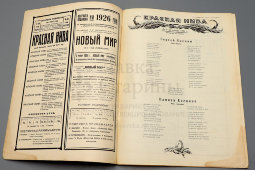 Советский литературный журнал «Красная нива», 10 января 1926 г., номер 2, посвященный смерти Сергея Есенина