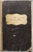 Старинная книга расходов, черновая, с рукописным текстом, Россия, 1889-1890 гг.