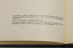 Книга «Нагрудные знаки императорской России: воинские, гражданские, религиозные», авторы Р. Верлих, С. Андоленко, изд-во Унион, Санкт-Петербург, 1994 г.