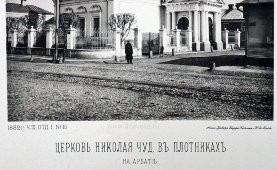 Старинная фотогравюра «Церковь Николая Чудотворца в Плотниках на Арбате», фирма «Шерер, Набгольц и Ко», Москва, 1882 г.