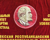 Наградное знамя «Победителю в республиканском социалистическом соревновании» от ЦК Компартии Узбекистана, бархат, вышивка, аппликация, 1970-е