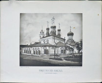 Старинная фотогравюра «Рождественский монастырь, внутренний вид», фирма «Шерер, Набгольц и Ко», Москва, 1882 г.
