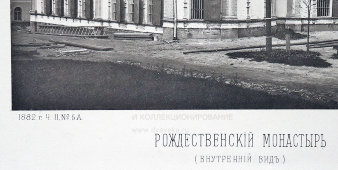 Старинная фотогравюра «Рождественский монастырь, внутренний вид», фирма «Шерер, Набгольц и Ко», Москва, 1882 г.