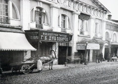 Старинная фотогравюра «Средние городские ряды, вид по Ильинке с северо-восточного угла», фирма «Шерер, Набгольц и Ко», Москва, 1886 г.