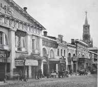 Старинная фотогравюра «Средние городские ряды, вид по Ильинке с северо-восточного угла», фирма «Шерер, Набгольц и Ко», Москва, 1886 г.