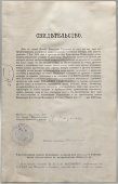 Старинный документ «Свидетельство на звание домашней учительницы с правом преподавать», Россия, 1900 г.