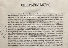 Старинный документ «Свидетельство на звание домашней учительницы с правом преподавать», Россия, 1900 г.