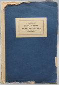 Старинная книга «Фарфор императорского Эрмитажа», автор С. Тройницкий, Санкт-Петербург, 1911 г.