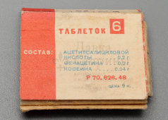 Старые советские таблетки «Аскофен» (Ascophenum), Минмедпром, сер. 20 в.