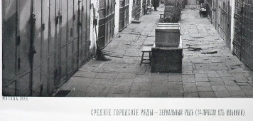 Старинная фотогравюра «Средние городские ряды, зеркальный ряд, 1-е прясло от Ильинки», фирма «Шерер, Набгольц и Ко», Москва, 1886 г.