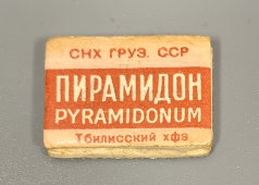 Старые таблетки «Пирамидон», Тбилисский Химфармзавод, сер. 20 в.