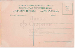 Старинная почтовая карточка, открытое письмо «Севастополь. Прибой волн», изд-е Н. А. Вязнов, Россия, нач. 20 в.