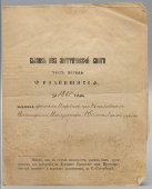 Старинный документ: выписка из метрической книги о родившихся в 1881 г., Москва, 1916 г.