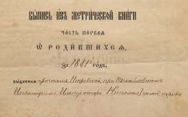 Старинный документ: выписка из метрической книги о родившихся в 1881 г., Москва, 1916 г.