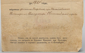 Старинный документ: выписка из метрической книги о родившихся в 1881 г., Москва, 1916 г.