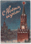 Пригласительный билет на Новогоднюю елку ВЦСПС и ЦК ВЛКСМ в 1954 году в Большом Кремлевском Дворце