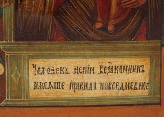 Старинная икона Пресвятой Богородицы «Нечаянная радость», Россия, сер. 19 в.