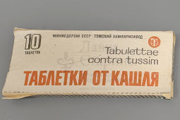 Старые советские таблетки от кашля, Томский химфармзавод, сер. 20 в.