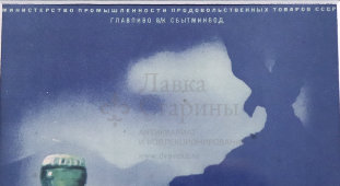 Советский рекламный плакат «Минеральная вода «Смирновская», Главпиво Сбытминвод, СССР, 1950-е